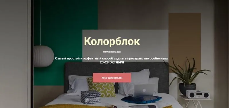 Скачать курс «[Color School] Колорблок (Светлана Кулакова)» — слив курса