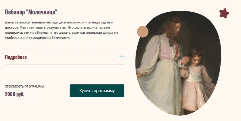 Скачать курс «Молочница (Элисо Джобава)» — слив курса