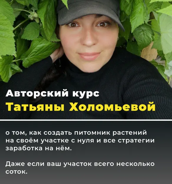 Скачать курс «Питомник с нуля до миллиона 2.0. Тариф 1. Мой питомник (Татьяна Холомьева)» — слив курса
