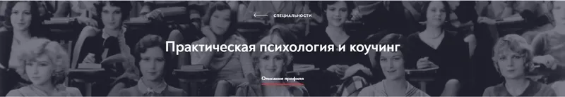 Скачать курс «[МИП] Практическая психология и коучинг. Магистратура. 18-й месяц» — слив курса