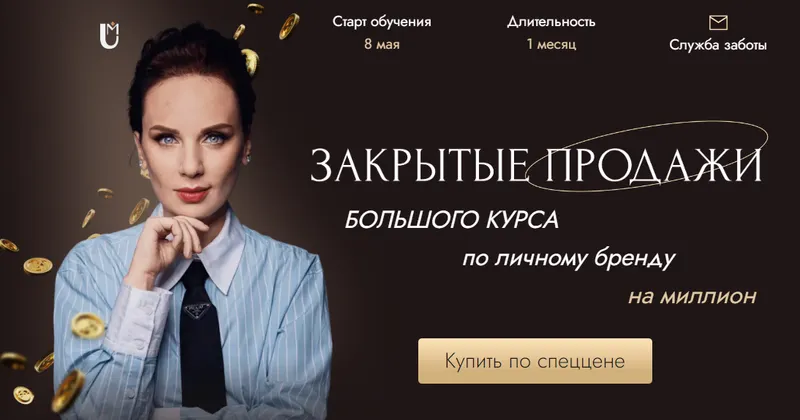 Скачать курс «Личный бренд на миллион. Тариф VIP (Ана Мавричева)» — слив курса