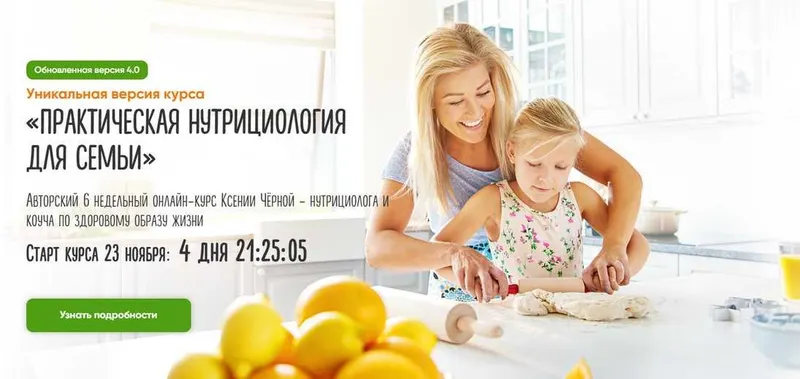 Скачать курс «[Pro-Здоровье] Практическая нутрициология для семьи. Тариф Белковый 2.0 (Ксения Черная)» — слив курса