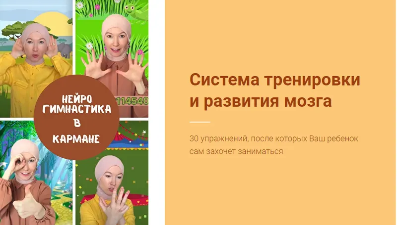 Скачать курс «Нейрогимнастика в кармане (Альбина Маникеева)» — слив курса