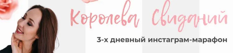 Скачать курс «Королева свиданий (Женечка Александрова)» — слив курса