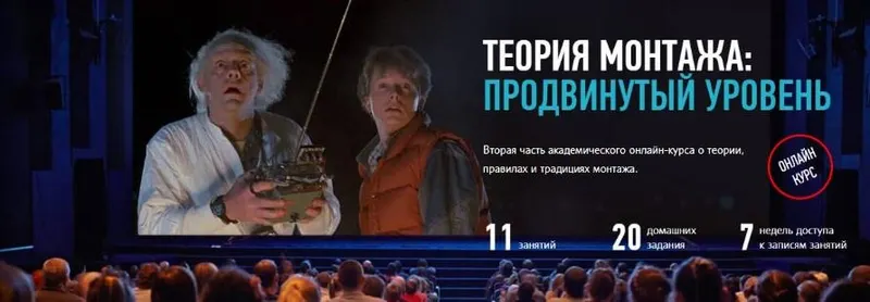 Скачать курс «[profileschool] Теория монтажа: продвинутый уровень, 2019 (Дмитрий Ларионов)» — слив курса
