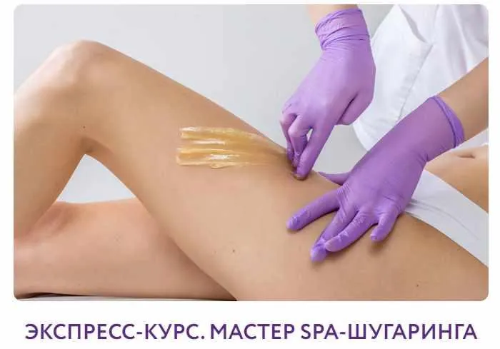 Скачать курс «Экспресс-курс. Мастер SPA-шугаринга (Ирина Павленко)» — слив курса
