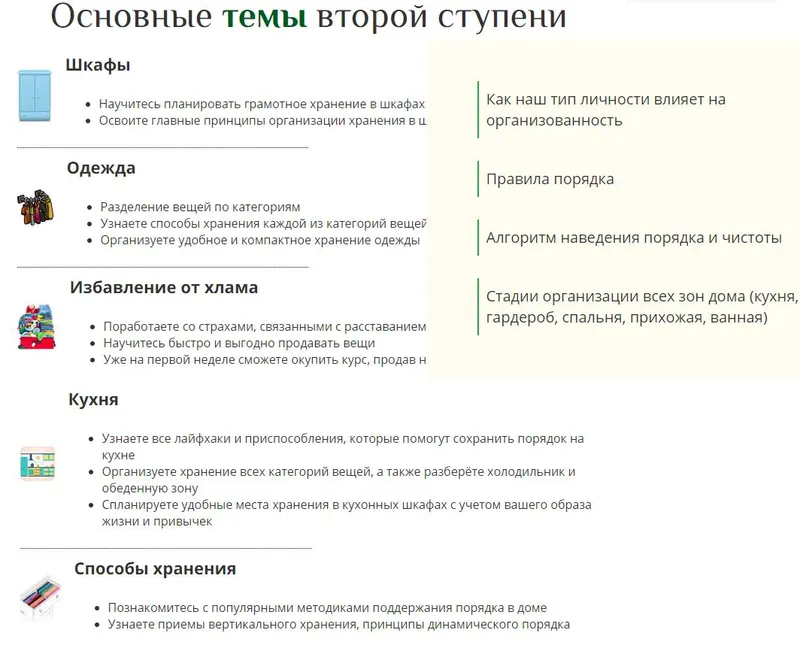 Скачать курс «Школа Разумной Хозяйки. Первые шаги и Преображение. 2019 (Елена Тимина)» — слив курса
