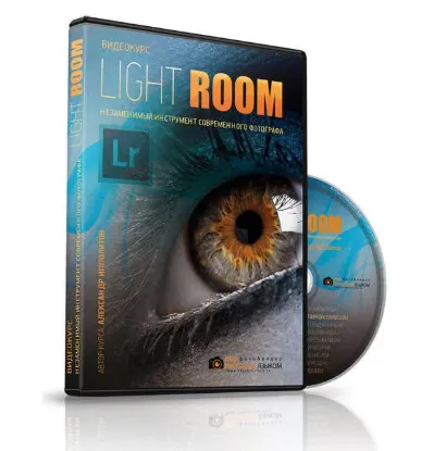 Скачать курс «Lightroom - незаменимый инструмент современного фотографа (Александр Ипполитов)» — слив курса