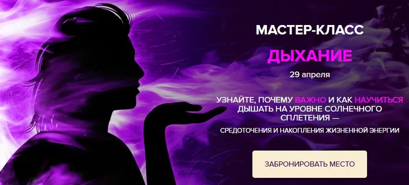 Скачать курс «Дыхание (Алена Мазур)» — слив курса