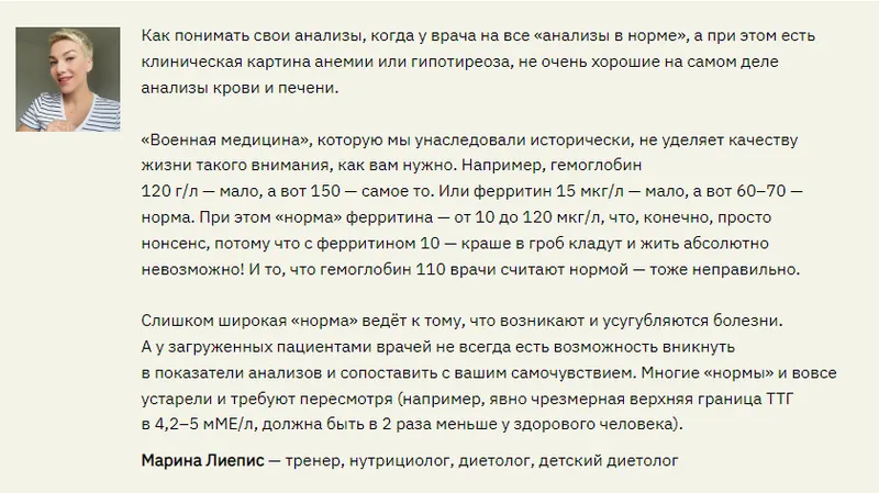 Скачать курс «Читаем анализы (Марина Лиепис)» — слив курса