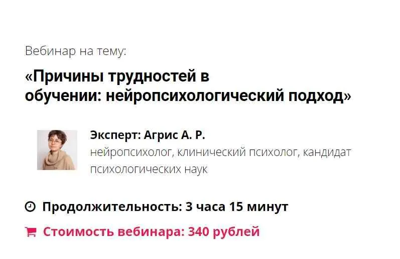 Скачать курс «Причины трудностей в обучении: нейропсихологический подход (Анастасия Агрис)» — слив курса
