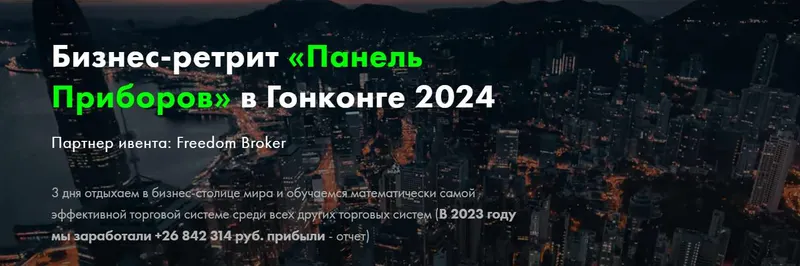Скачать курс «[Full-Time Trading] Панель Приборов в Гонконге 2024 (Дмитрий Иванов)» — слив курса