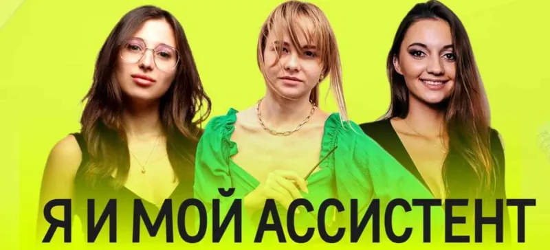 Скачать курс «[assistentbibikt] Я и мой ассистент. Пакет для руководителя с ассистентом» — слив курса