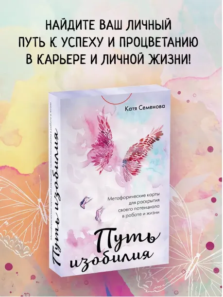 Скачать курс «МАК Путь изобилия (Екатерина Семенова)» — слив курса