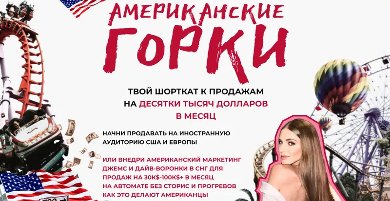 Скачать курс «[C.Academy] Американские горки. Тариф Дикий заезд» — слив курса