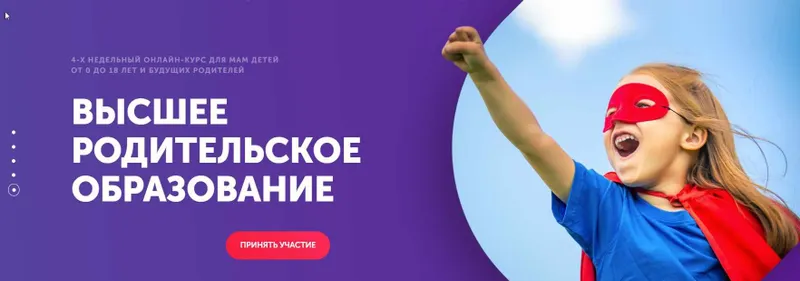 Скачать курс «Высшее родительское образование (Ярослав Самойлов)» — слив курса