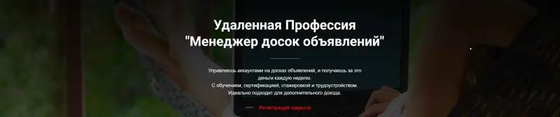 Скачать курс «[Jonn22] Удаленная Профессия "Менеджер досок объявлений" (Евгений Дорохин)» — слив курса