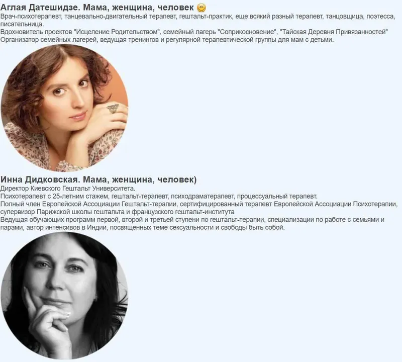 Скачать курс «Уязвимость, близость, взаимность (Аглая Датешидзе, Инна Дидковская)» — слив курса