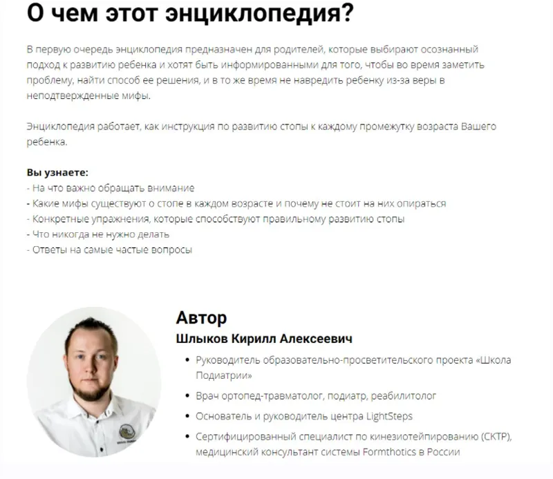 Скачать курс «Развитие ног ребенка (Кирилл Шлыков)» — слив курса
