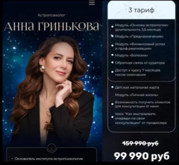 Скачать курс «Обучение астропсихологии с нуля. Сам себе астролог 5.0 (3 тариф) (Анна Гринькова)» — слив курса