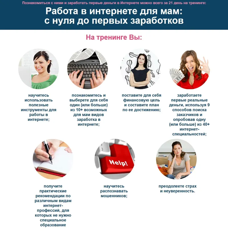 Скачать курс «Работа в интернете для мам: с нуля до первых заработков (Ольга Струговщикова)» — слив курса