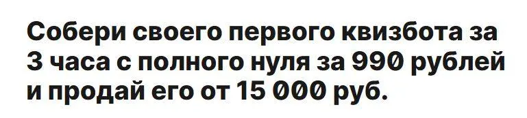 Скачать курс «[Волк Чат Бот] Собери своего первого квизбота за 3 часа с полного нуля за 990 рублей и продай его от 15 000 руб (Денис Иванов)» — слив курса