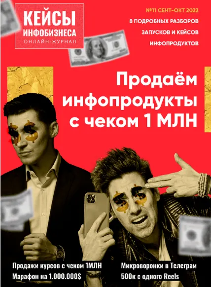 Скачать курс «Хайлайты инфобизнеса. Ноябрь (Антон Тум)» — слив курса