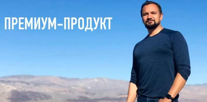 Скачать курс «Премиум-продукт (запись). Как эксперту создать дорогой продукт (Юрий Курилов)» — слив курса