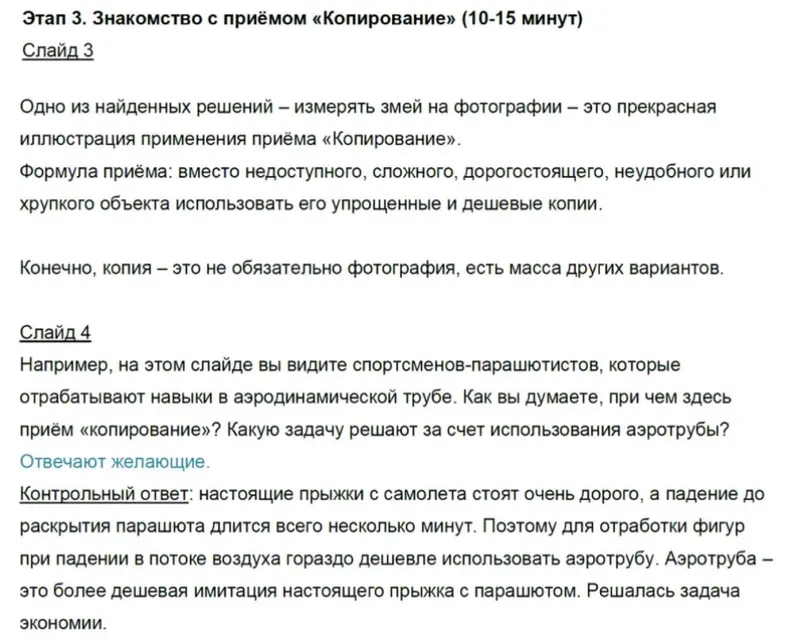 Скачать курс «Триз сценарии для детей 11+ "Главное преимущество". 2 части (Евгения Гин)» — слив курса