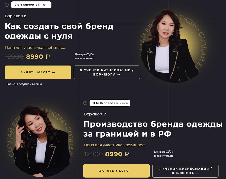 Скачать курс «Как создать свой бренд одежды с нуля. Производство бренда одежды за границей и РФ (Майя Драган)» — слив курса