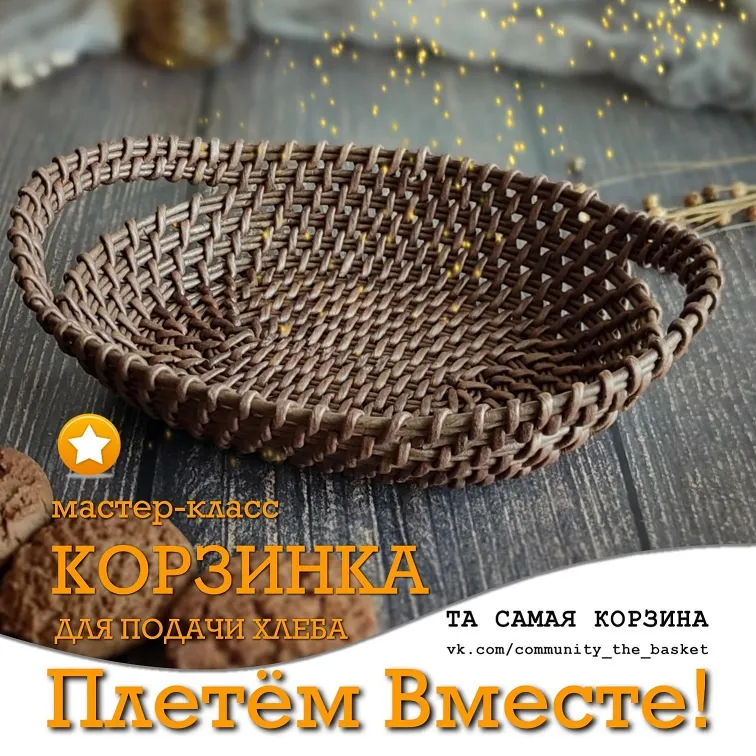 Скачать курс «Подсписка на группу Та самая корзина. Июнь 2024 (Анна Татюк)» — слив курса