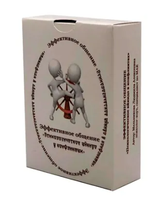 Скачать курс «Психологические карты «Психологическое айкидо в конфликтах. Эффективное общение» (Людмила Мельникова)» — слив курса