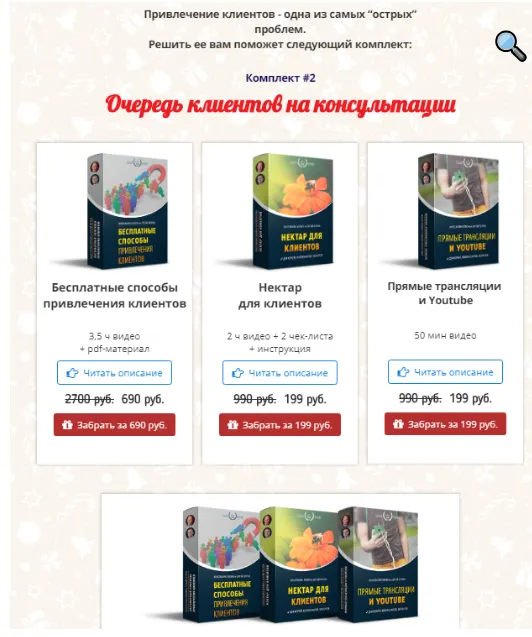 Скачать курс «Очередь клиентов на консультации - НГ комплект 2 (Александр Опекун)» — слив курса
