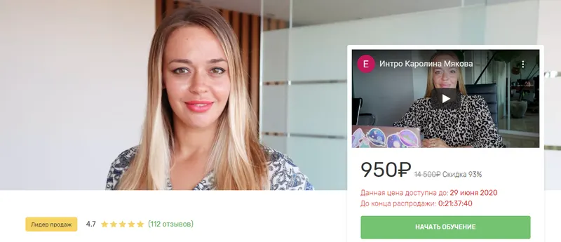 Скачать курс «Как продавать партнерам, клиентам, руководителям и друзьям (Каролина Мякова)» — слив курса