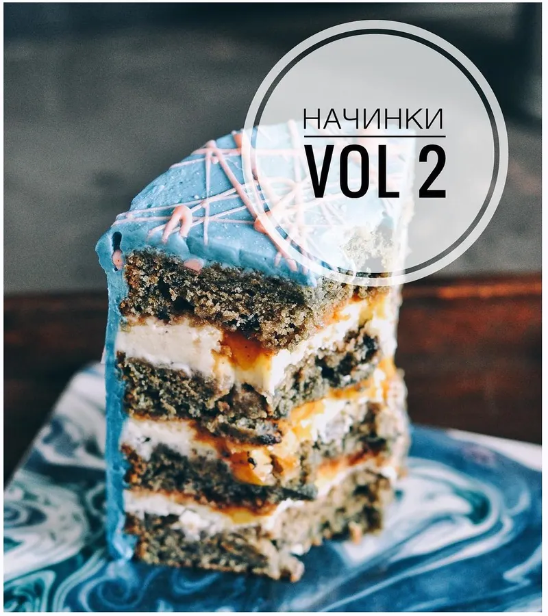 Скачать курс «[souldesserts] Начинки для тортов vol.2» — слив курса