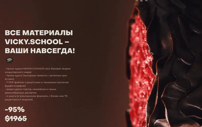 Скачать курс «Все материалы Vicky.school ваши навсегда (Виктория Мельник)» — слив курса