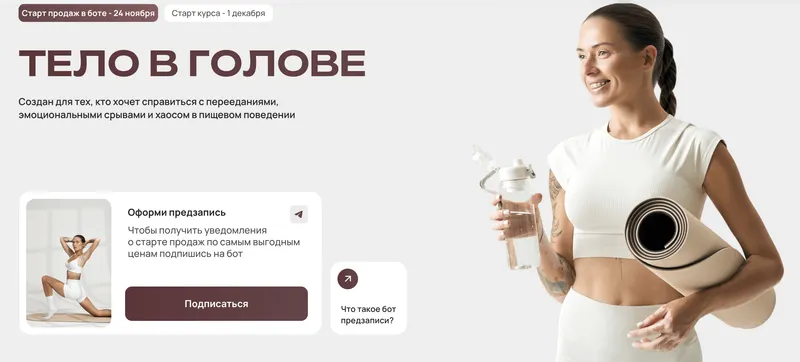 Скачать курс «[MEDVE.DIVA] Тело в голове (Алена Медведева)» — слив курса