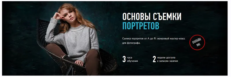 Обложка курса «[Profileschool] Основы съемки портретов. Научись работать с моделью (Антон Мартынов)»