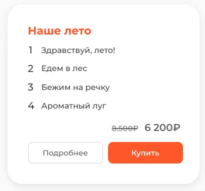 Скачать курс «[Мастерская раннего развития] Готовые конспекты. Лето. Наше лето (Анна Прошкина)» — слив курса
