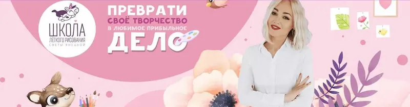 Скачать курс «Ми-ми-мишная иллюстрация (Светлана Янецкая)» — слив курса
