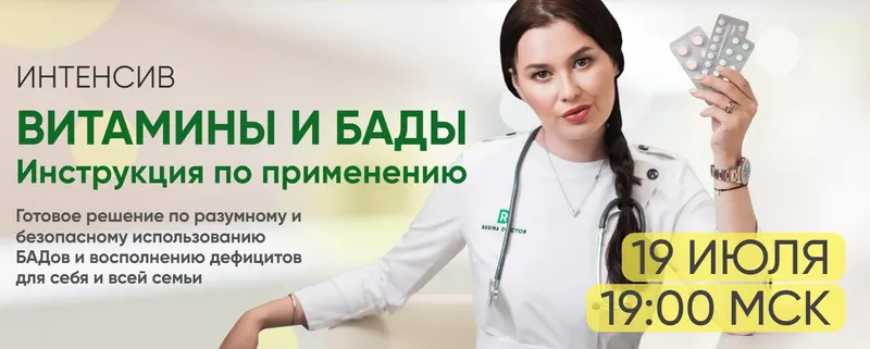 Скачать курс «[Regina Doctor] Витамины и БАДы. Инструкция по применению. Тариф Премиум (Регина Ахуньянова)» — слив курса