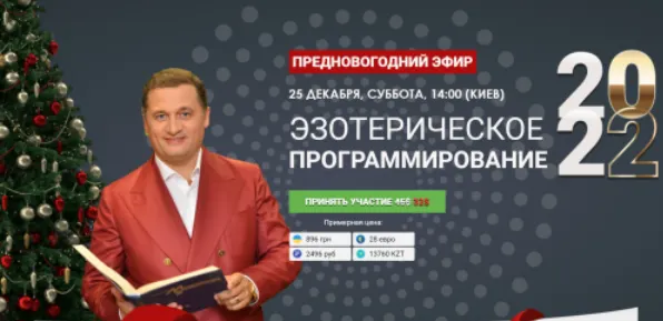 Скачать курс «[Кайлас] Эзотерическое программирование (Андрей Дуйко)» — слив курса
