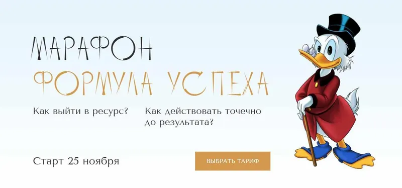 Скачать курс «Формула успеха. Тариф Групповой (Юлия Полунина)» — слив курса