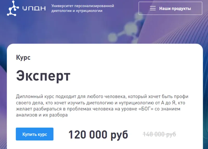 Скачать курс «[УПДН] Дистанционный курс обучения диетолога «Эксперт» 2022 (Ксения Пустовая)» — слив курса