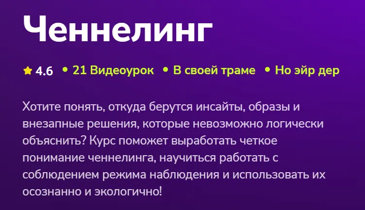 Скачать курс «[TutorPlace] Ченнелинг (Юлия Хабарова)» — слив курса