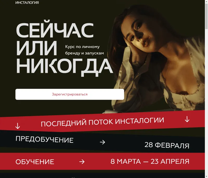 Скачать курс «Инсталогия 6.0. Тариф Standard (Александра Митрошина)» — слив курса