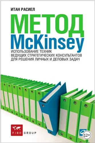 Обложка курса «Метод McKinsey (Итан Расиел)»