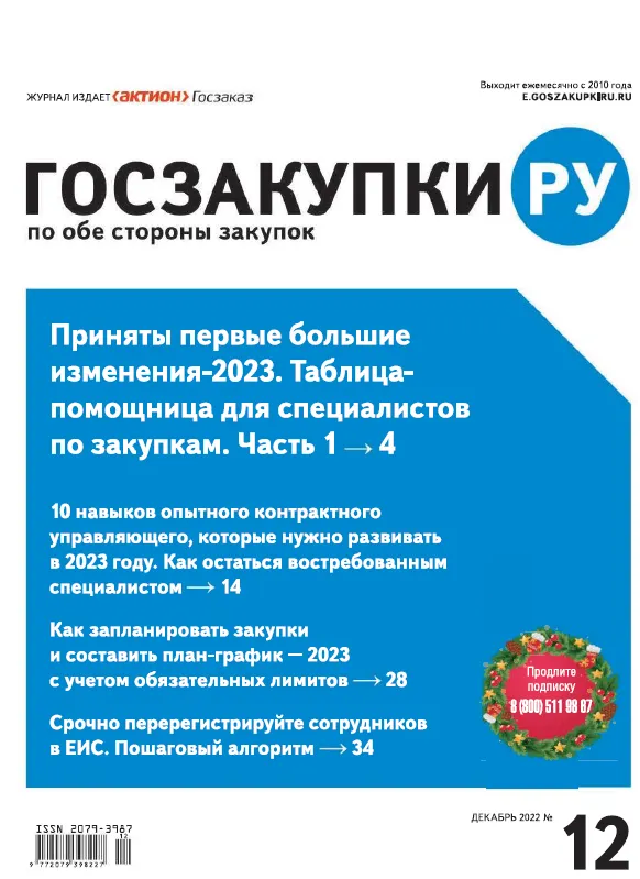 Скачать курс «[Актион] Журнал Госзакупки.ру. 1 полугодие 2023» — слив курса