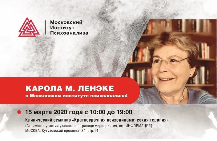 Скачать курс «[МИП]  Краткосрочная психодинамическая терапия  (Карола Ленэке)» — слив курса