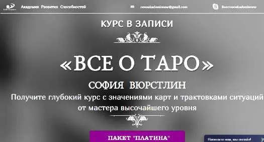 Скачать курс «[Neso Akademie] Всё о Таро. Пакет Платина (София Вюрстлин)» — слив курса